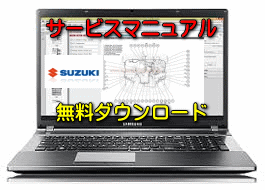 バンディット250/V/VZ 】無料サービスマニュアル 修理方法 故障