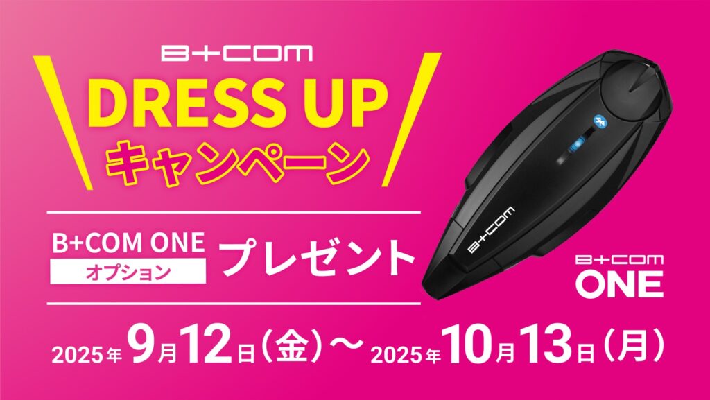 B+COMドレスアップキャンペーン！今なら2りんかんでB+COM ONEを購入で