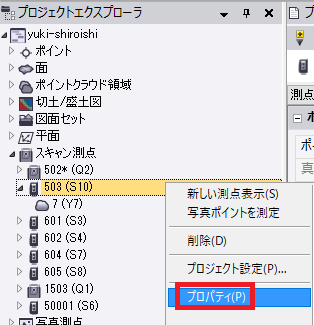 SX10/SX12観測時、器械高の選択を間違えたので修正したい(TBC-064) – 3D-CX