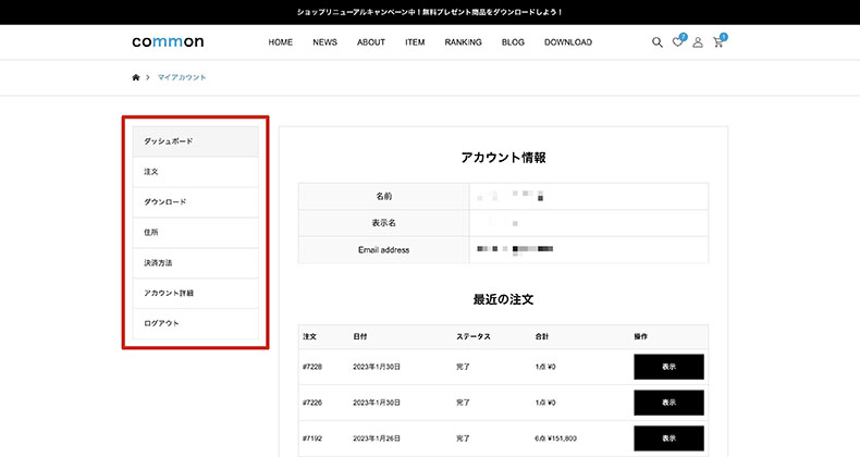 WooCommerceのマイアカウントをカスタマイズする方法（メニューの削除