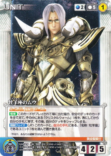 特徴「黄金聖闘士」(12 枚)｜クルセイドシステム