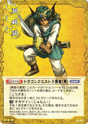 ドラゴンクエストⅣ ジグソーパズル プロテクター 勇者 男