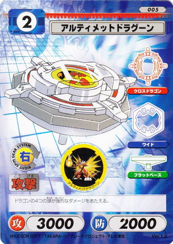 カード名「アルティメットドラグーン」(1 枚)｜爆転シュート