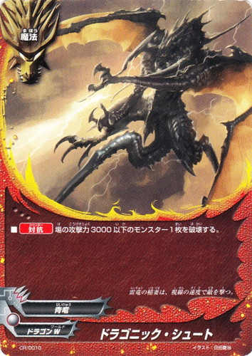 カード名「ドラゴニック・シュート」(1 枚)｜フューチャーカード