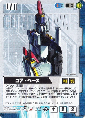 ガンダムウォー 中文版 まとめ売り ベースドブースター BB1 ガンダム