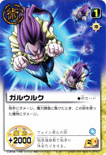 カードセット「LEVEL:6 紫紺の千年闘争」(29 枚)｜金色のガッシュベル