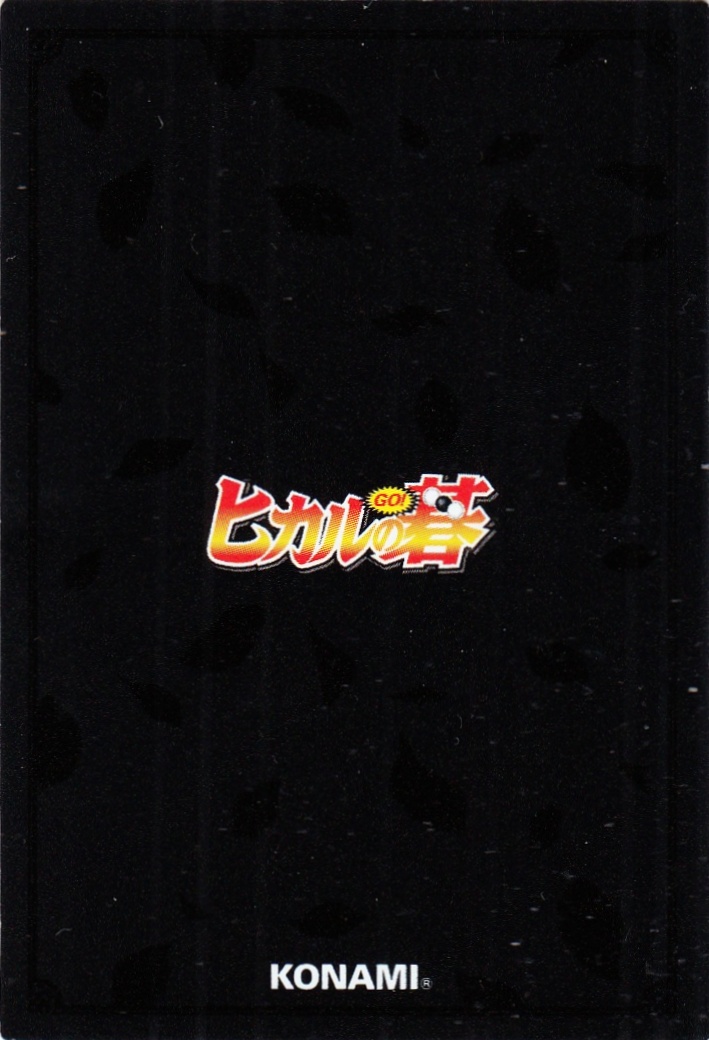 カードセット「プレミアムパック」(6 枚)｜ヒカルの碁 トレーディング