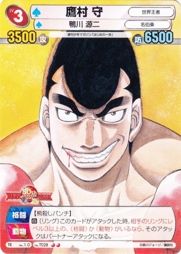 カード名「鴨川 源二／名伯楽」(1 枚)｜サンデーVSマガジン