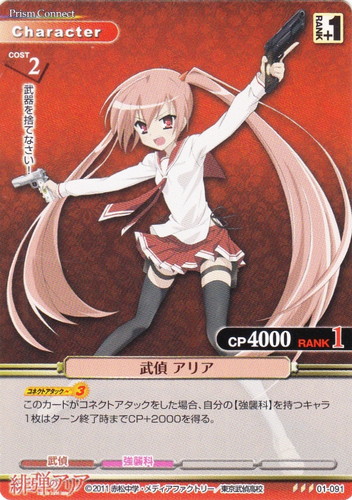 作品名「緋弾のアリア」(39 枚)｜プリズムコネクト