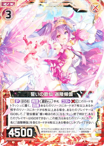 種族「ミソス」(22 枚)｜Z/X -Zillions of enemy X-