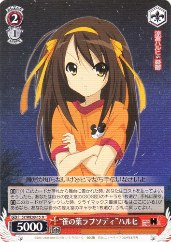 ヴァイスシュヴァルツ 涼宮ハルヒの憂鬱 まとめ 作品名「涼宮ハルヒの