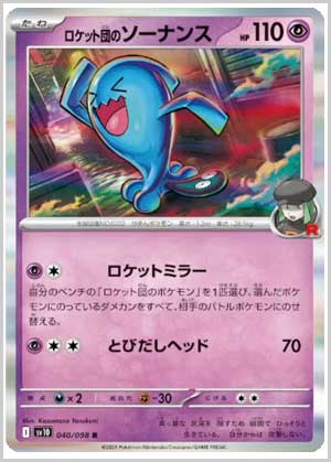 トレ研ポケカ】ロケット団の栄光当たりカードランキング｜相場・封入率