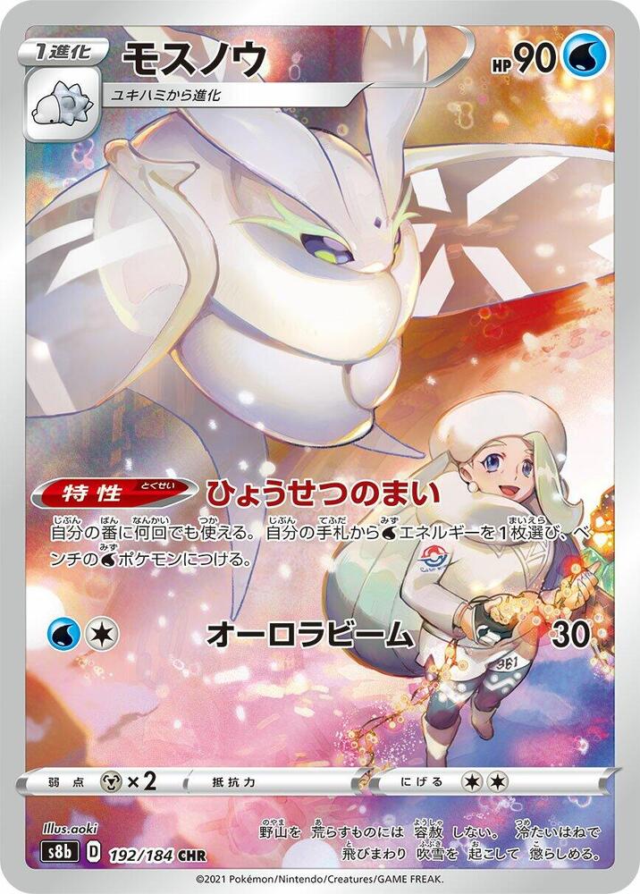 Frosmoth - 192/184 - S8b: VMAX Climax - Pokemon Japan - TCGplayer.com