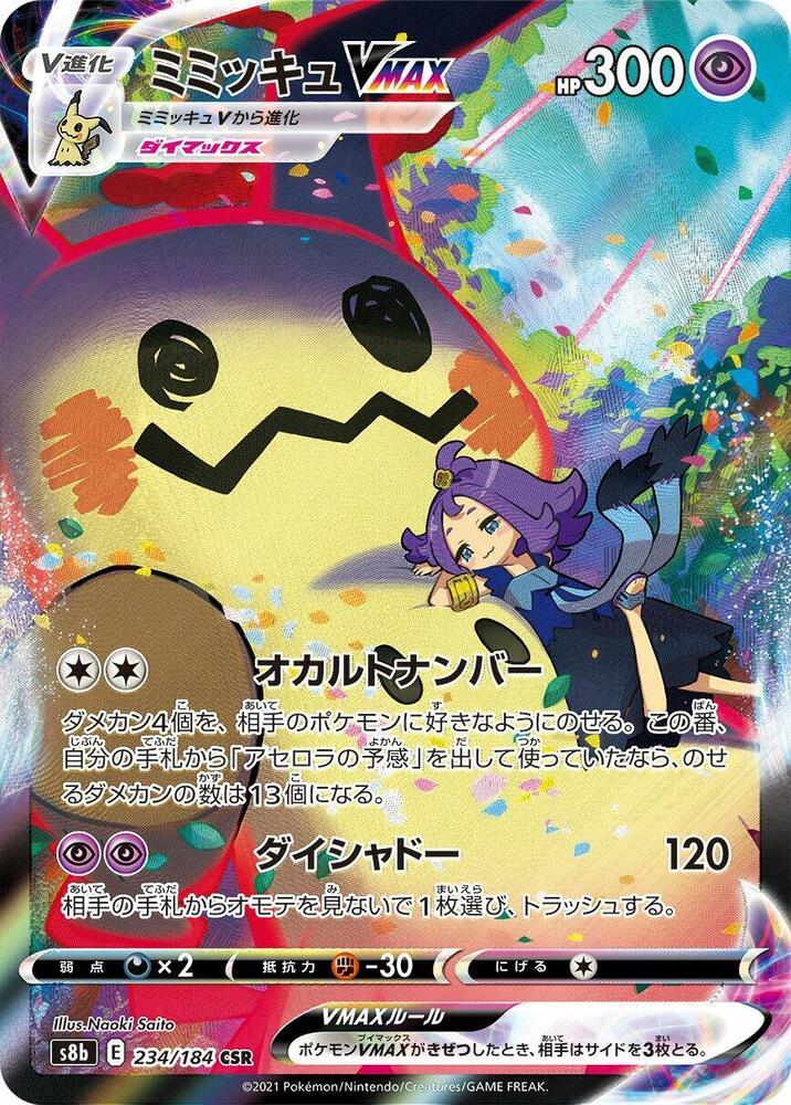 Mimikyu VMAX - 234/184 - S8b: VMAX Climax - Pokemon Japan