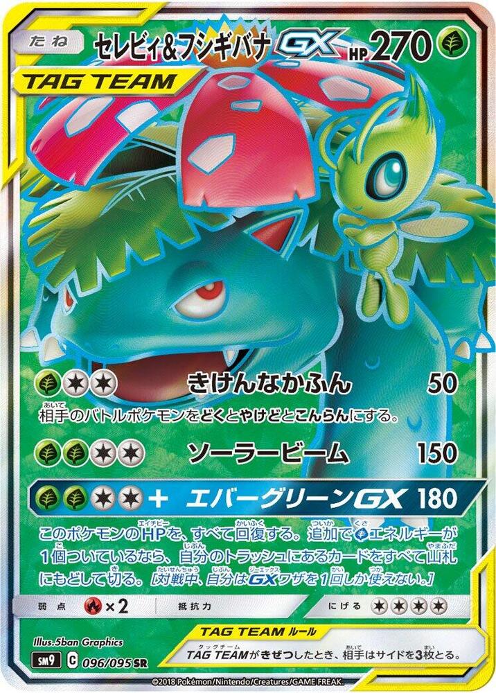 Celebi & Venusaur GX - 096/095 - SM9: Tag Bolt - Pokemon Japan