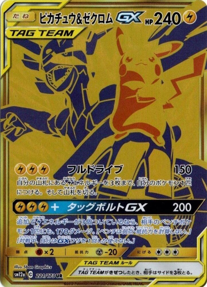 Pikachu & Zekrom GX - 221/173 - SM12a: TAG TEAM GX: Tag All Stars