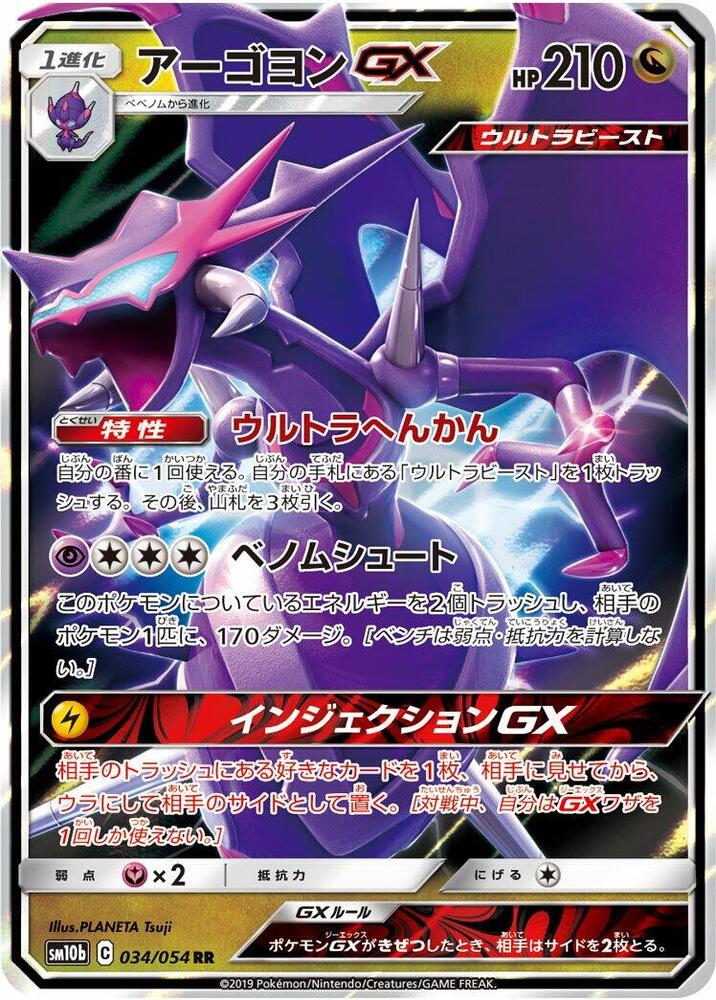 Naganadel GX - 034/054 - SM10b: Sky Legend - Pokemon Japan