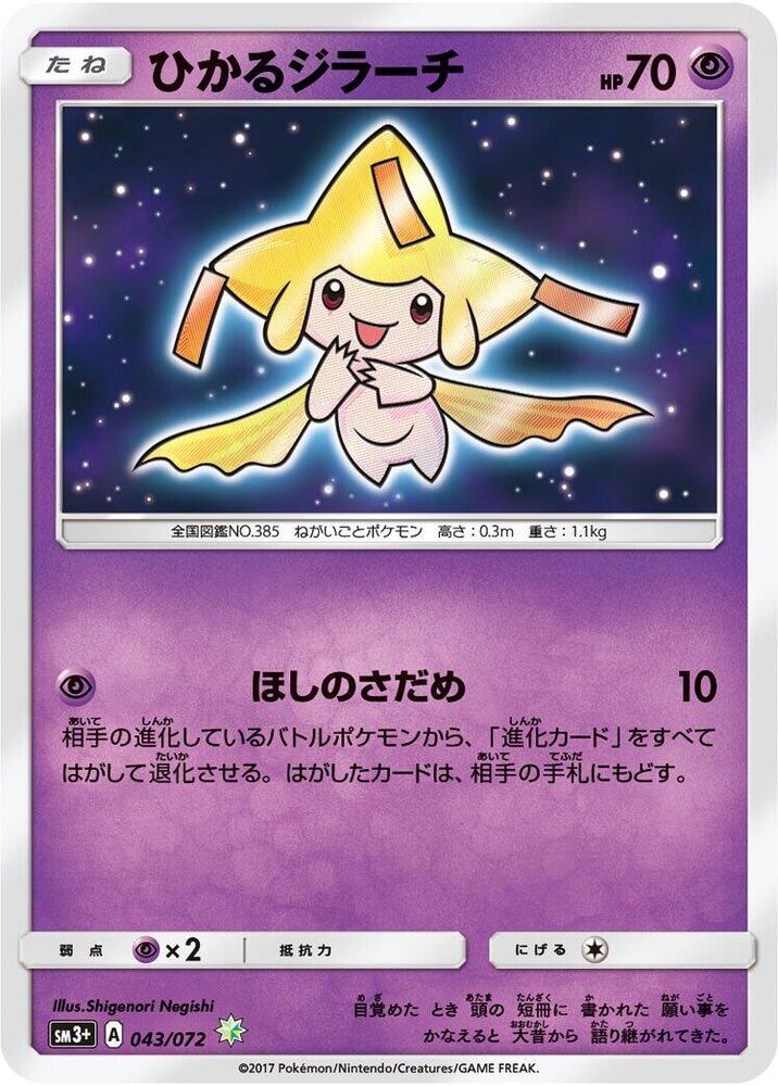 Shining Jirachi - SM3+: Shining Legends - Pokemon Japan