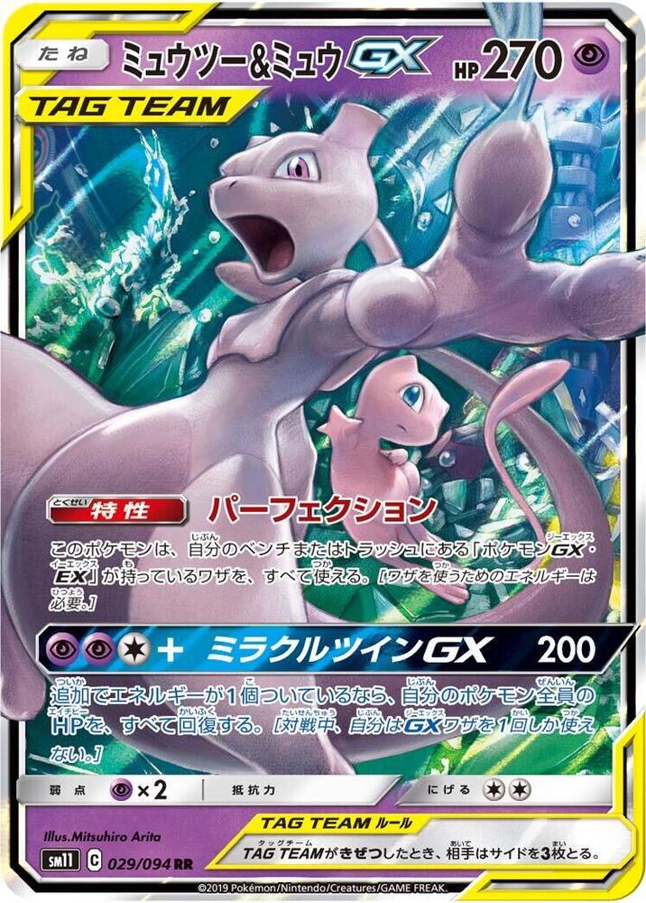 Mewtwo & Mew GX - 029/094 - SM11: Miracle Twin - Pokemon Japan