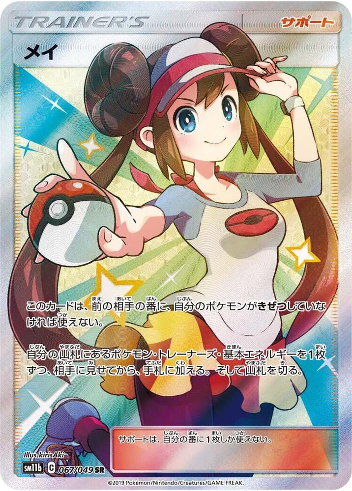 Rosa - 067/049 - SM11b: Dream League - Pokemon Japan - TCGplayer.com