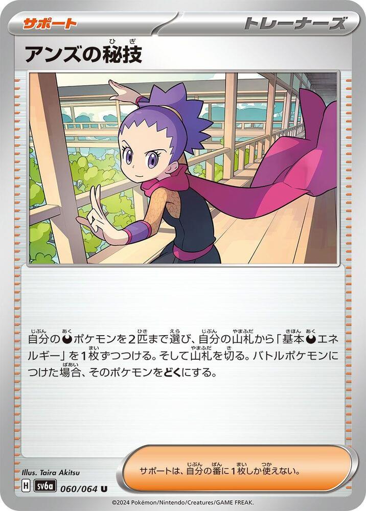 Janine's Secret Art - 060/064 - SV6a: Night Wanderer - Pokemon