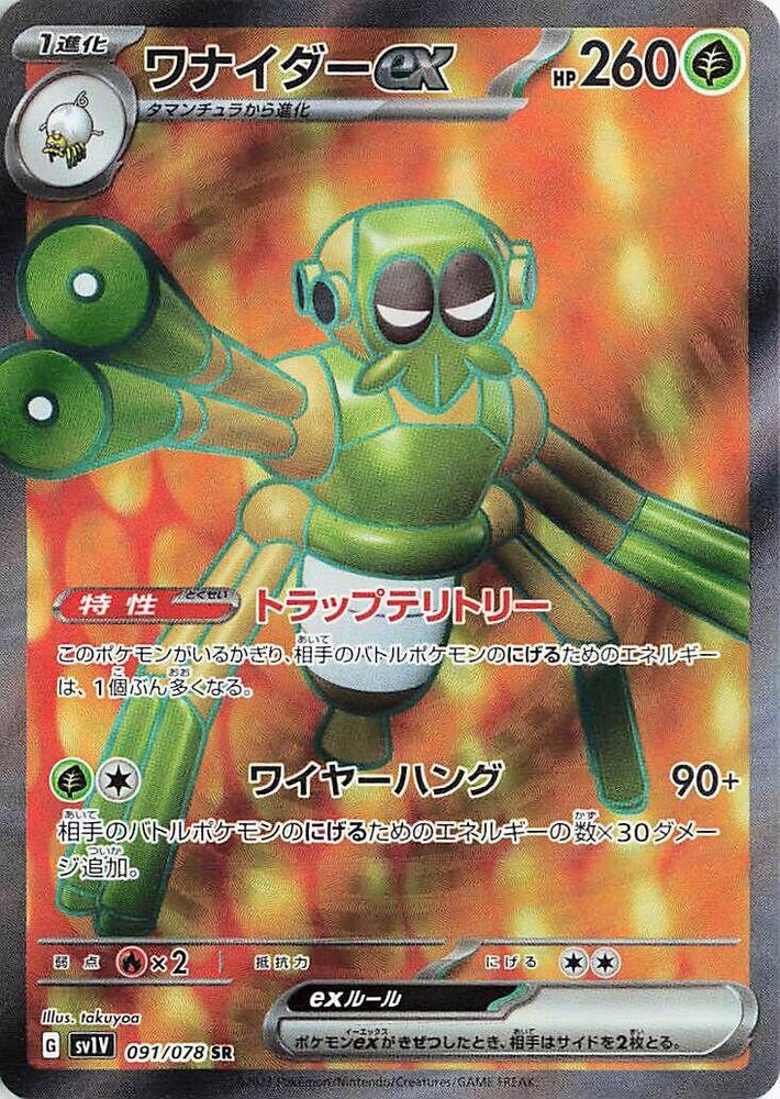 Spidops ex - 091/078 - SV1V: Violet ex - Pokemon Japan - TCGplayer.com