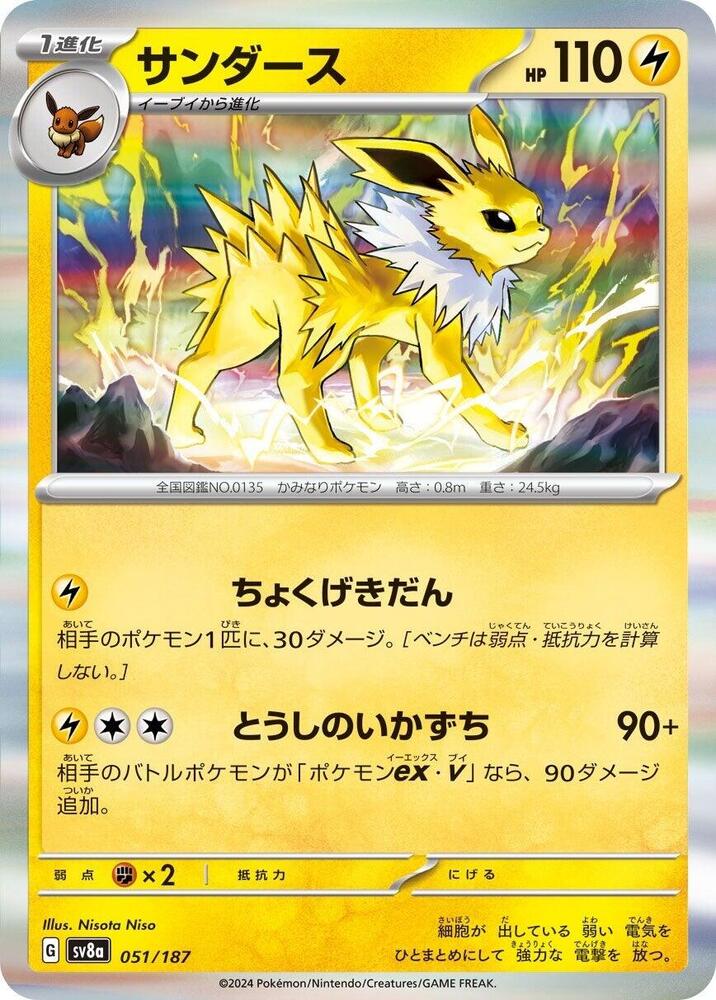 Jolteon - SV8a: Terastal Fest ex - Pokemon Japan - TCGplayer.com