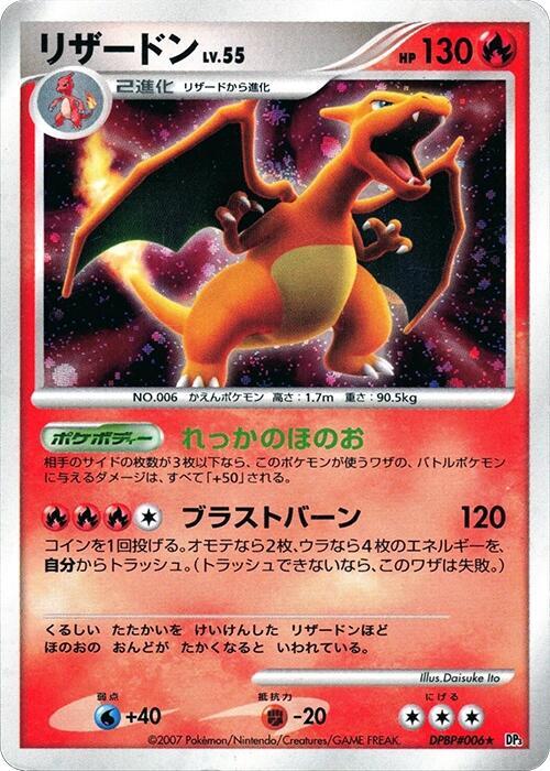 Charizard - DP3: Shining Darkness - Pokemon Japan - TCGplayer.com