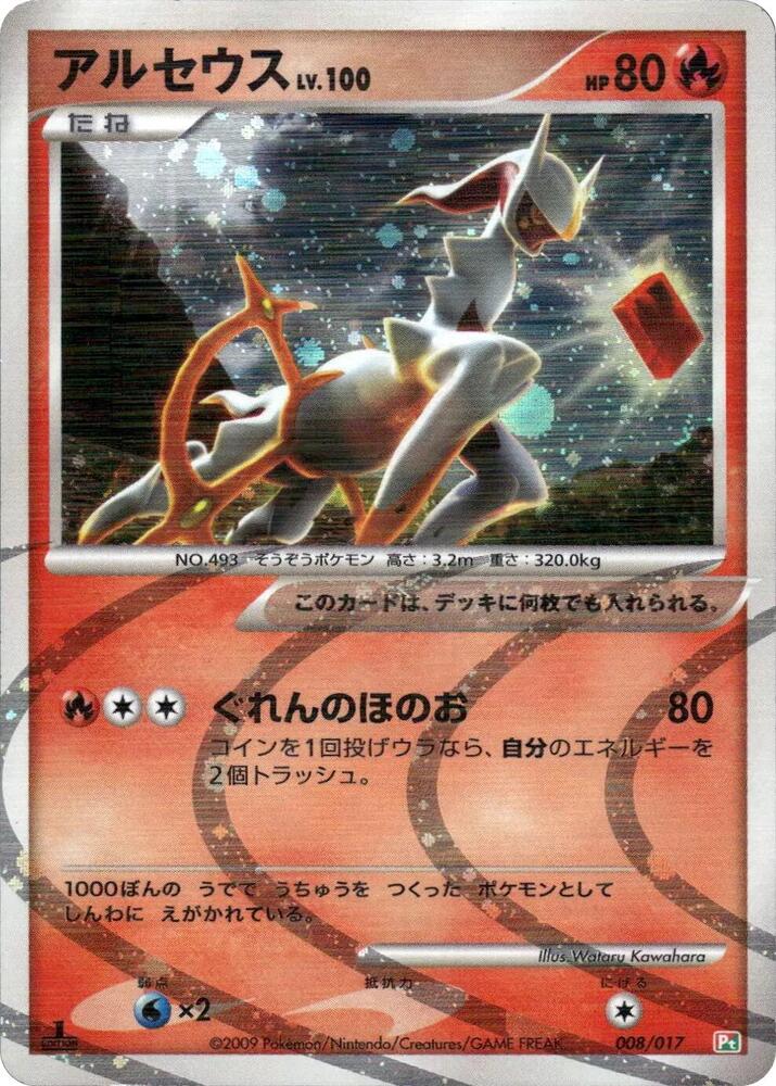Arceus - 008/017 - Arceus LV.X Deck: Grass & Fire - Pokemon Japan