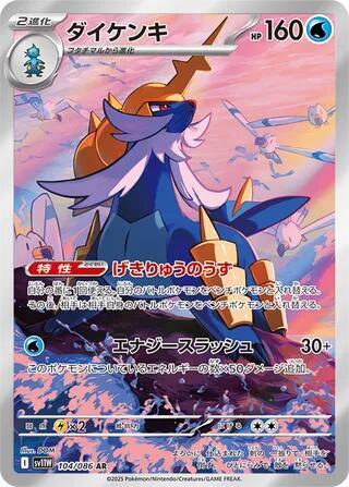 Samurott - 104/086 - SV11W: White Flare - Pokemon Japan