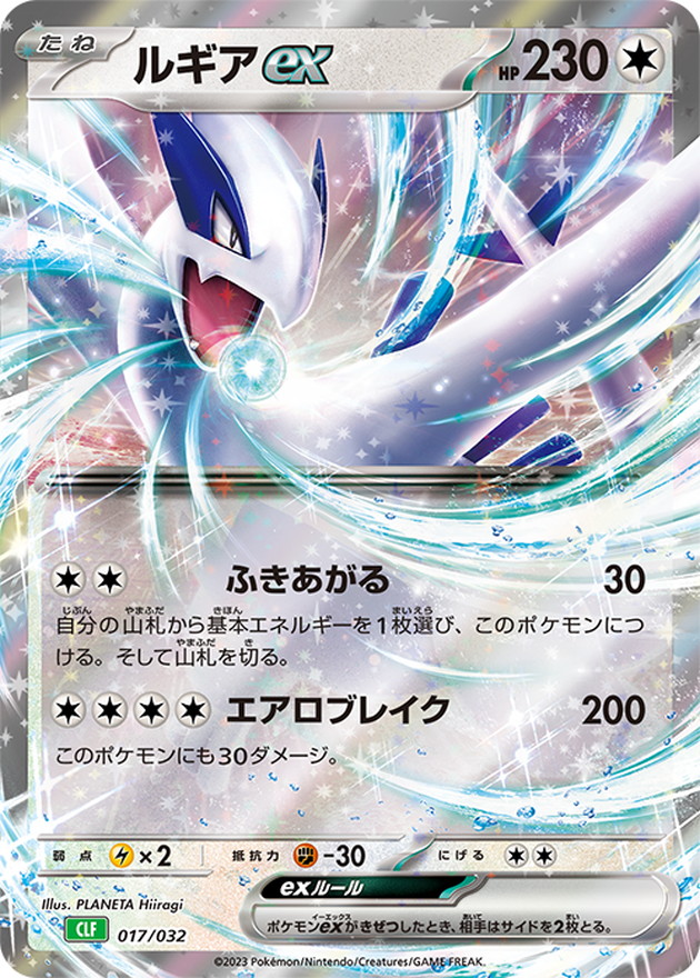 Pokemon Card Game/[CL] Pokemon Card Game Classic]Lugia ex 017/032