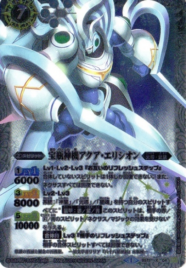 バトスピ 宝瓶神機アクア・エリシオンXVシク 2025/12)宝瓶神機アクア