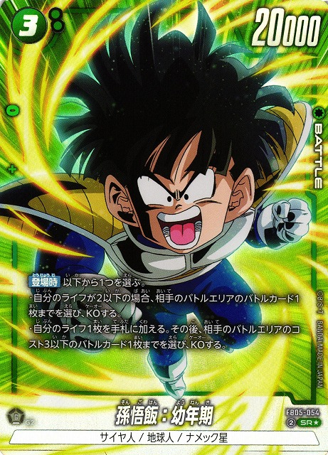 Dragon Ball Super Card Game Fusion World/[FB05] NEW ADVENTURE]孫悟