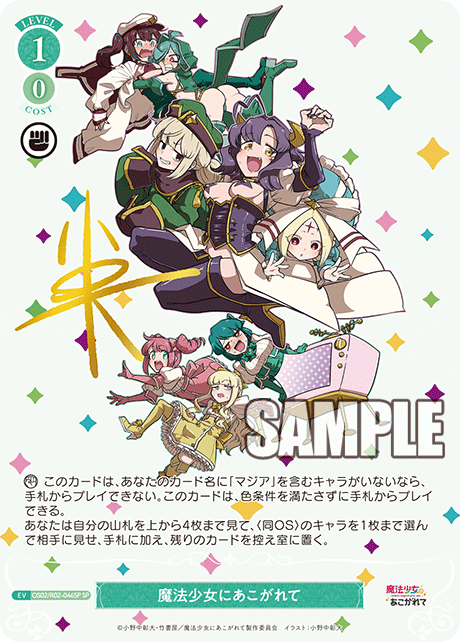 Weiss Schwarz Rose/Gushing over Magical Girls]魔法少女にあこがれて