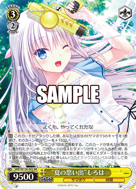 ヴァイスシュバルツ 夏の一滴 しろは SP サイン ws ヴァイス