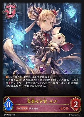 アメノトリフネ シークレット 2025/12)(SECRET)神産ノ黄泉鳥