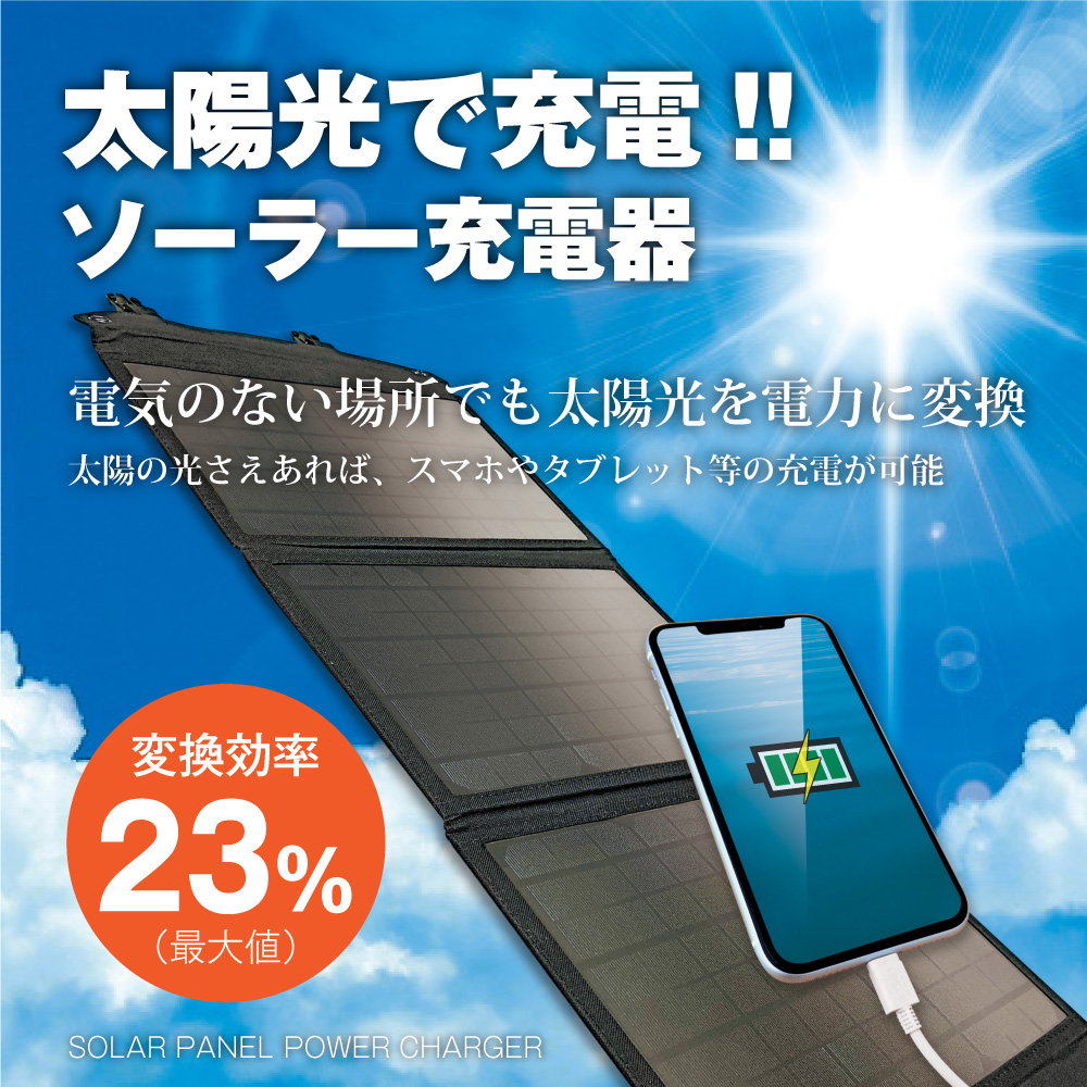 ソーラー充電器 30W – 多摩電子工業 | 公式サイト [ tamas / タマズ ]