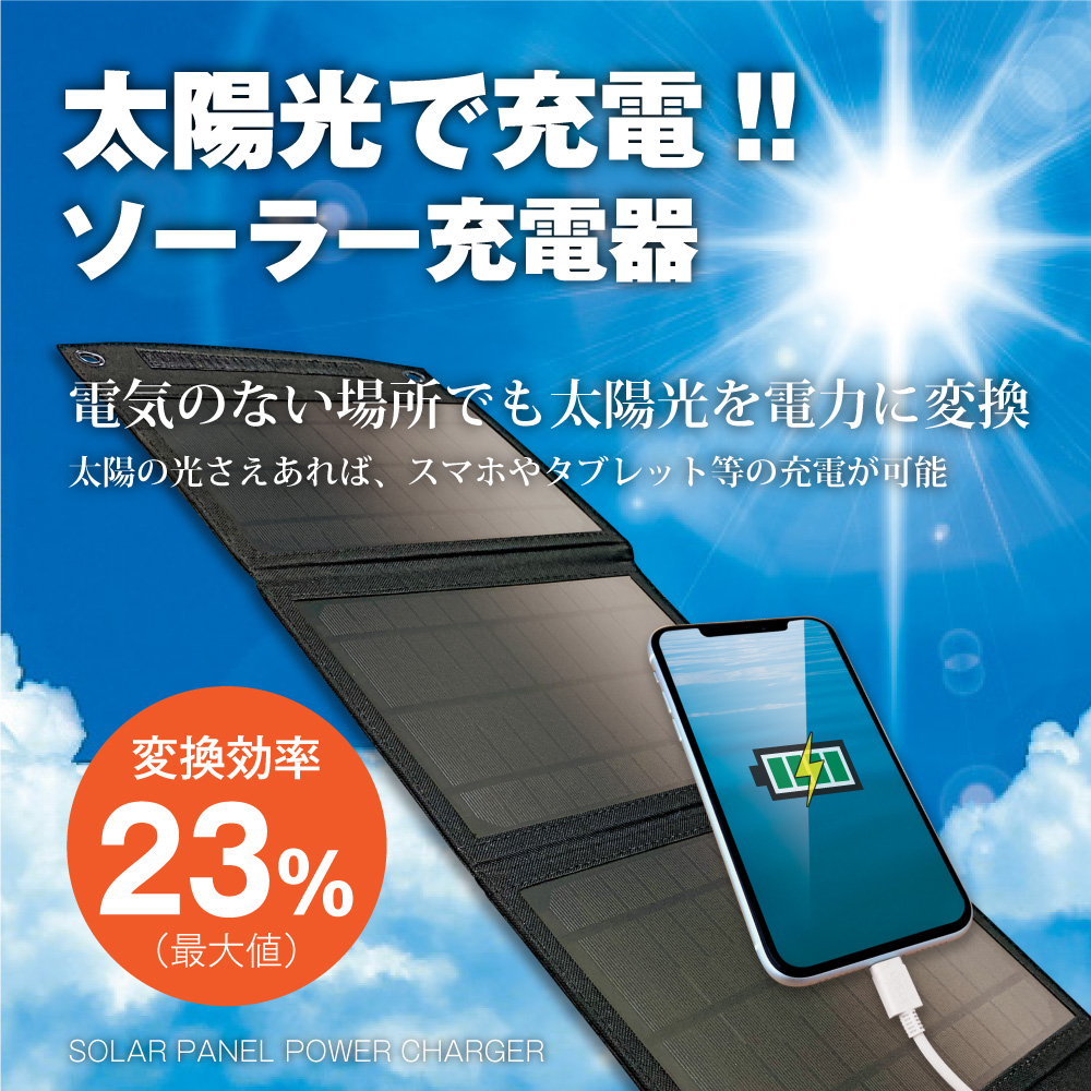 ｿｰﾗｰ充電器 18W – 多摩電子工業 | 公式サイト [ tamas / タマズ ]