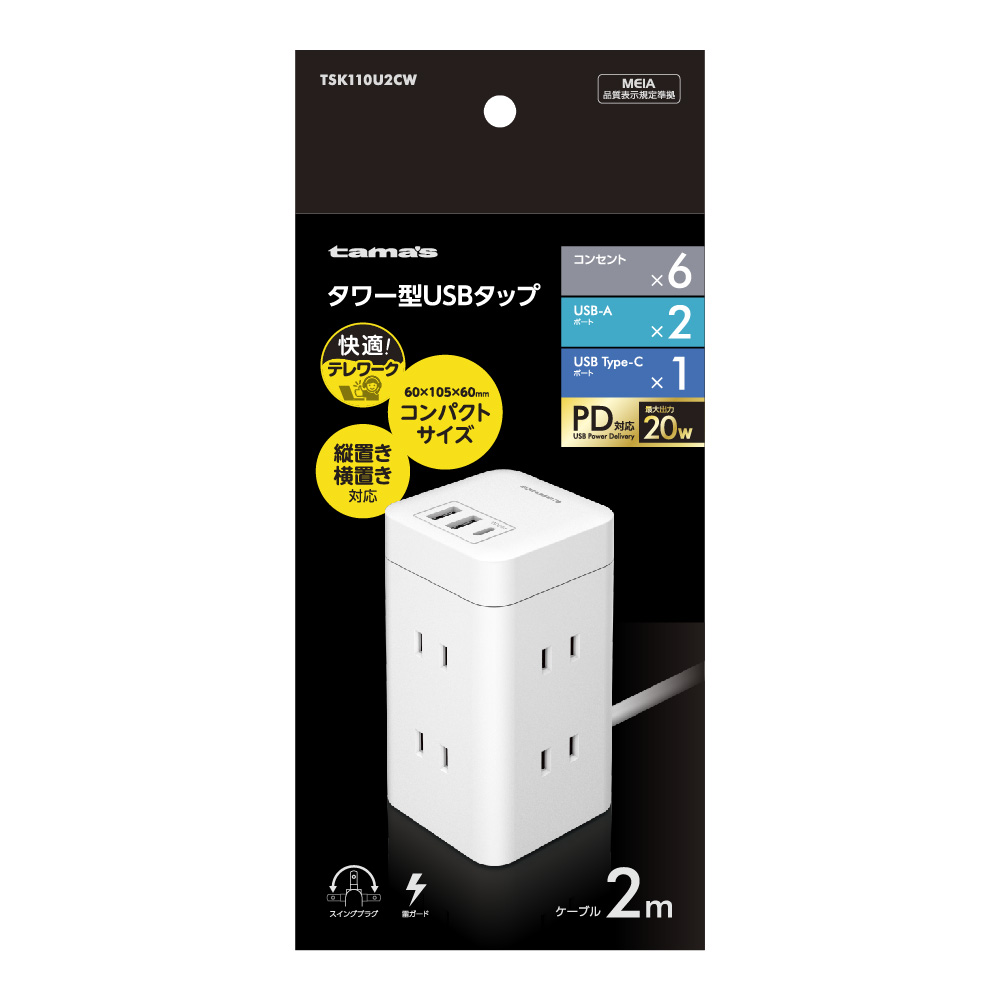 タワー型USBタップ 6口＋C＋A×2 – 多摩電子工業 | 公式サイト [ tamas