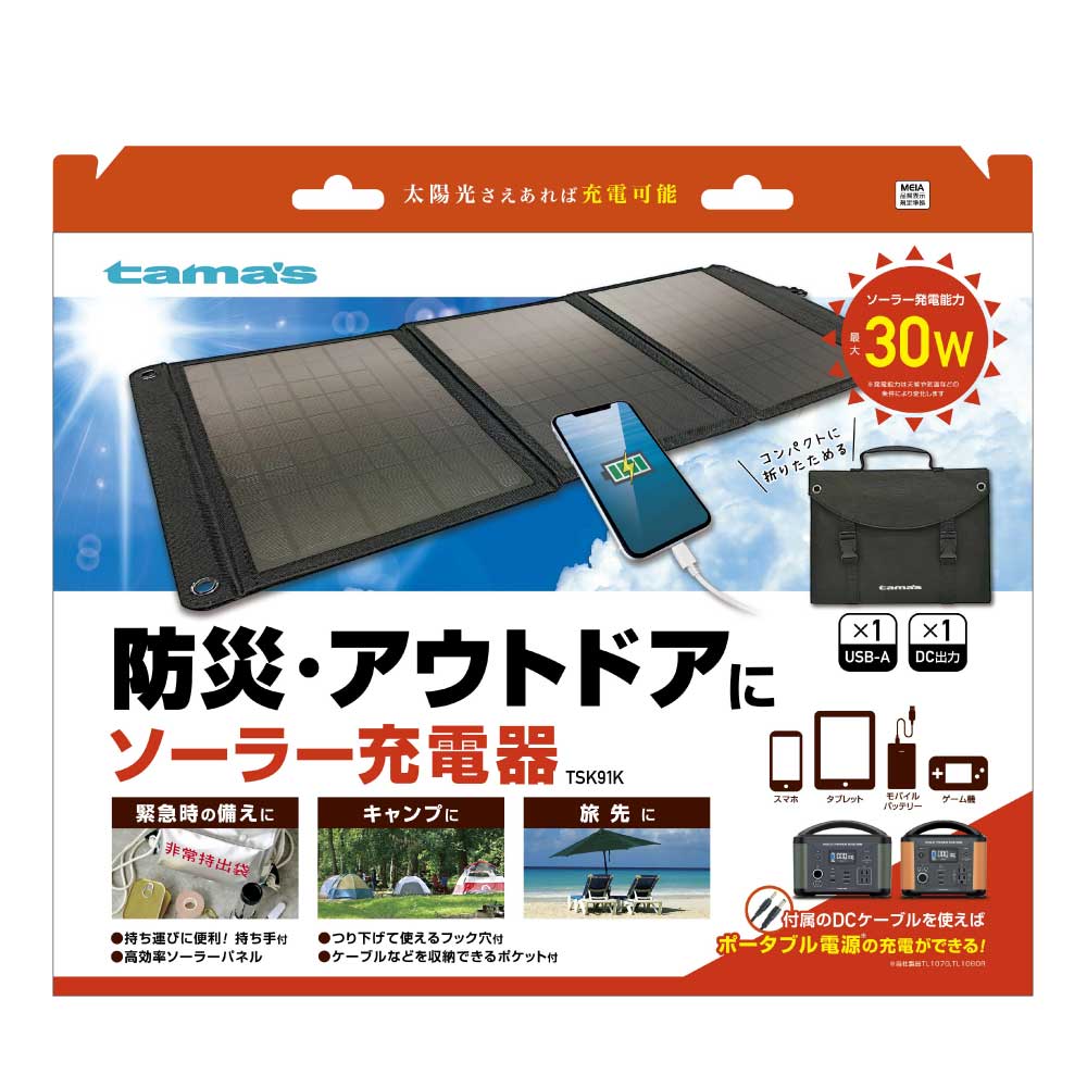 ソーラー充電器 30W – 多摩電子工業 | 公式サイト [ tamas / タマズ ]