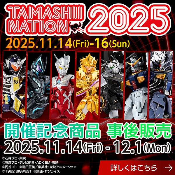 TAMASHII NATION 2025（魂ネイション2025）| BANDAI SPIRITS 魂