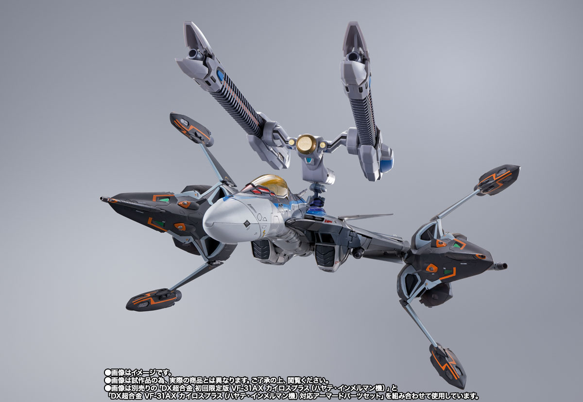 DX超合金 VF-31AX カイロスプラス（ハヤテ・インメルマン機）対応