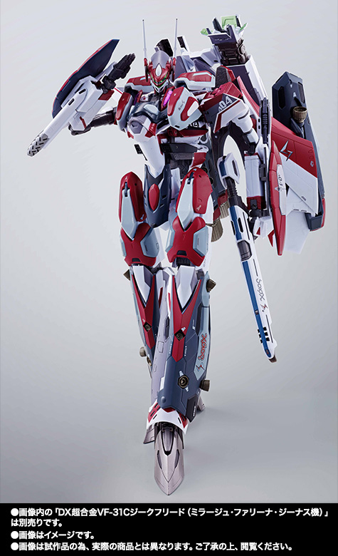 DX超合金 VF-31Cジークフリード(ミリア機)& スーパーパーツセット DX超