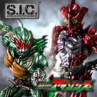 S.I.C. 仮面ライダーアマゾンオメガ | 魂ウェブ