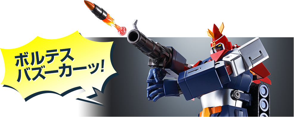 DX超合金魂 VOLT IN BOX 超電磁マシーン ボルテスV | 魂ウェブ