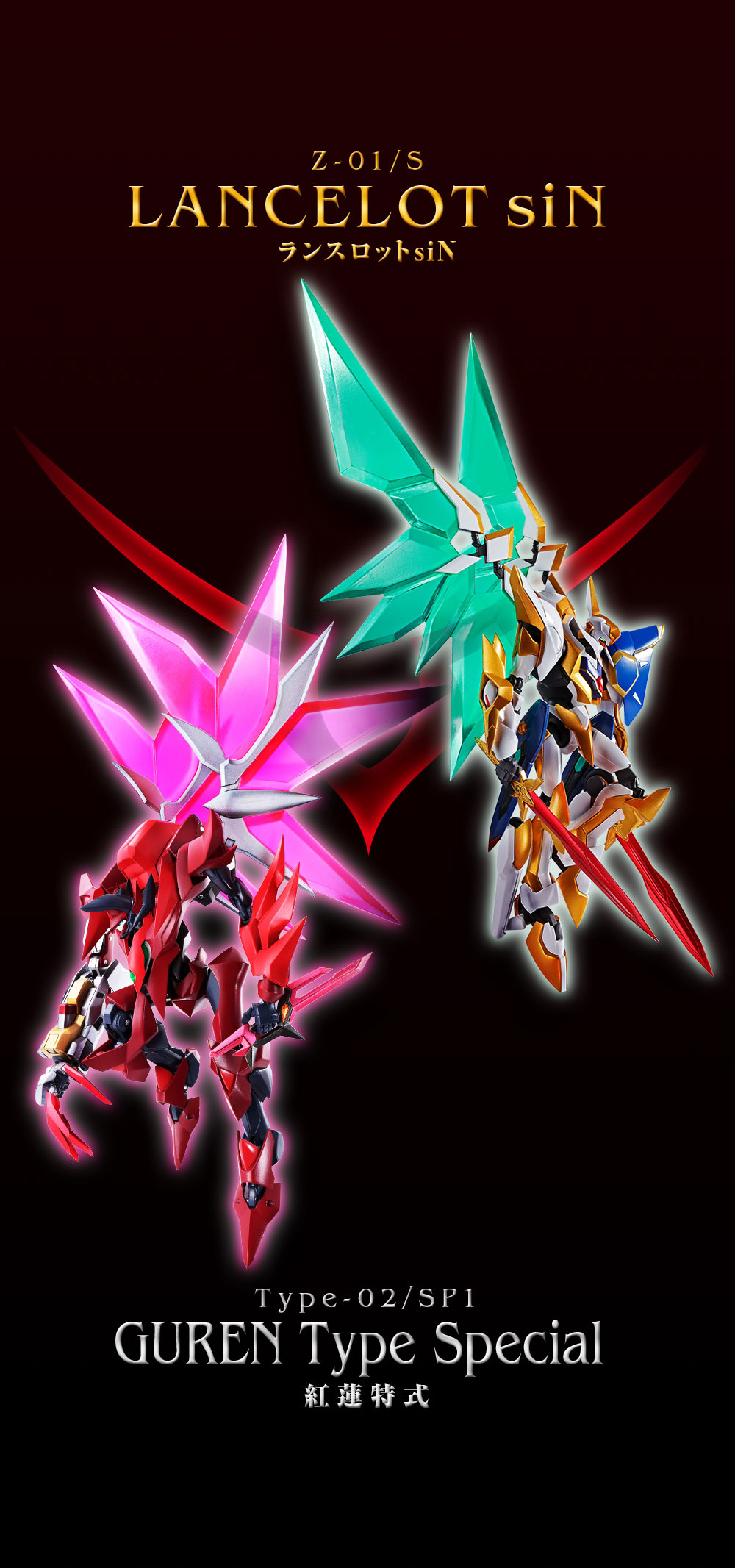 ROBOT魂 ランスロットsiN 紅蓮特式 コードギアス 復活のルルーシュ