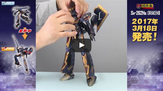 DX超合金 Sv-262Hs ドラケンIII (キース・エアロ・ウィンダミア機