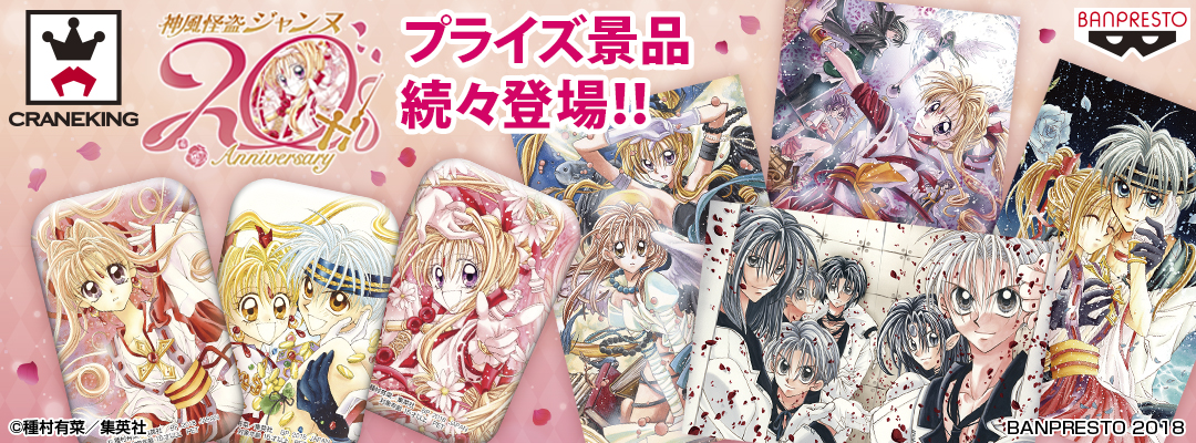 PROPLICA 神風怪盗ジャンヌ ロザリオセット スペシャルページ | 魂ウェブ