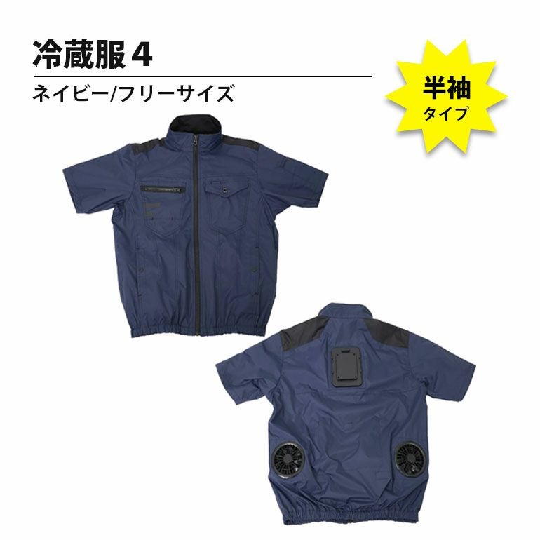 冷蔵服4 サイズ」の人気商品一覧 | 安い商品を通販サイトから探す