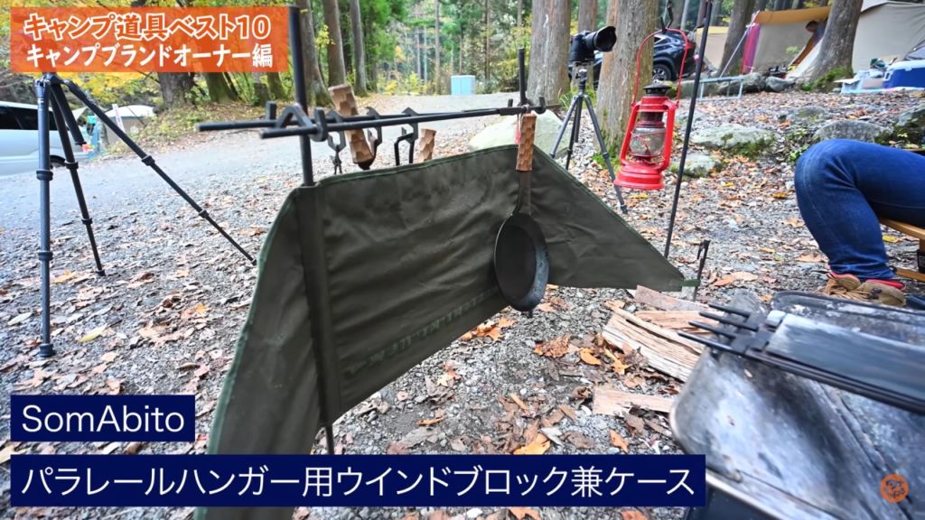 ソマビト パラレールハンガー 風防セット ソマビト SomAbito パラ